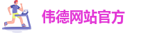 bv伟德国际体育是什么